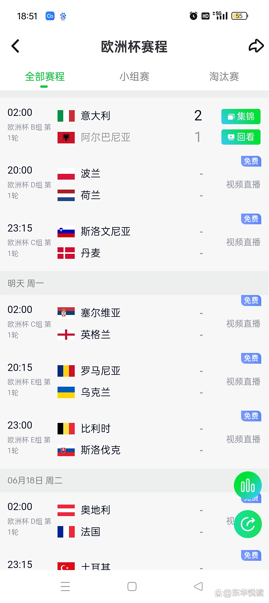 欧洲杯预选赛：瑞士VS波兰备战打响